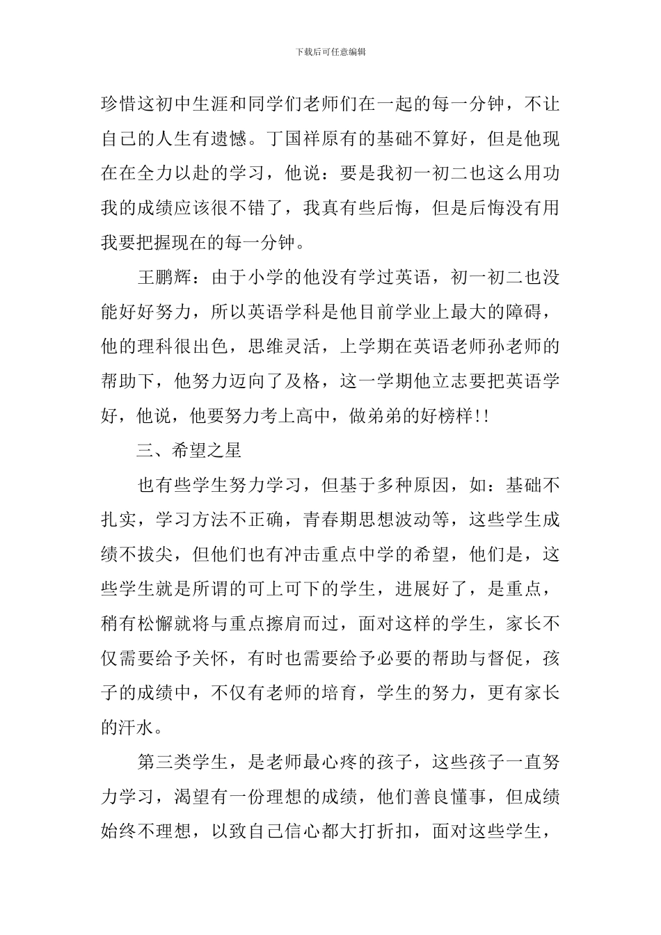 月考家长会教师代表发言稿_第3页