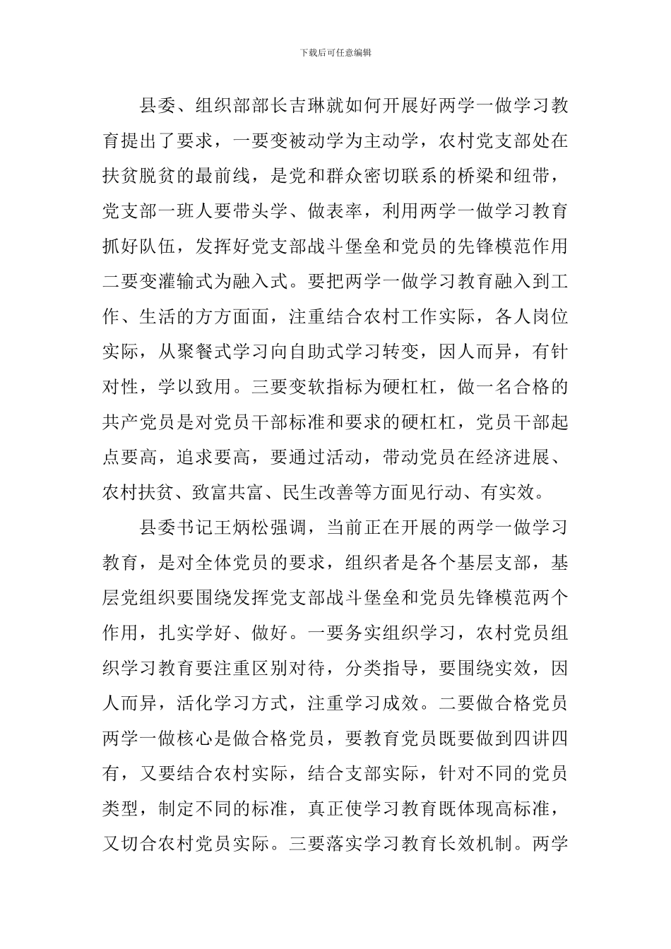 县领导两学一做心得体会7篇_第2页