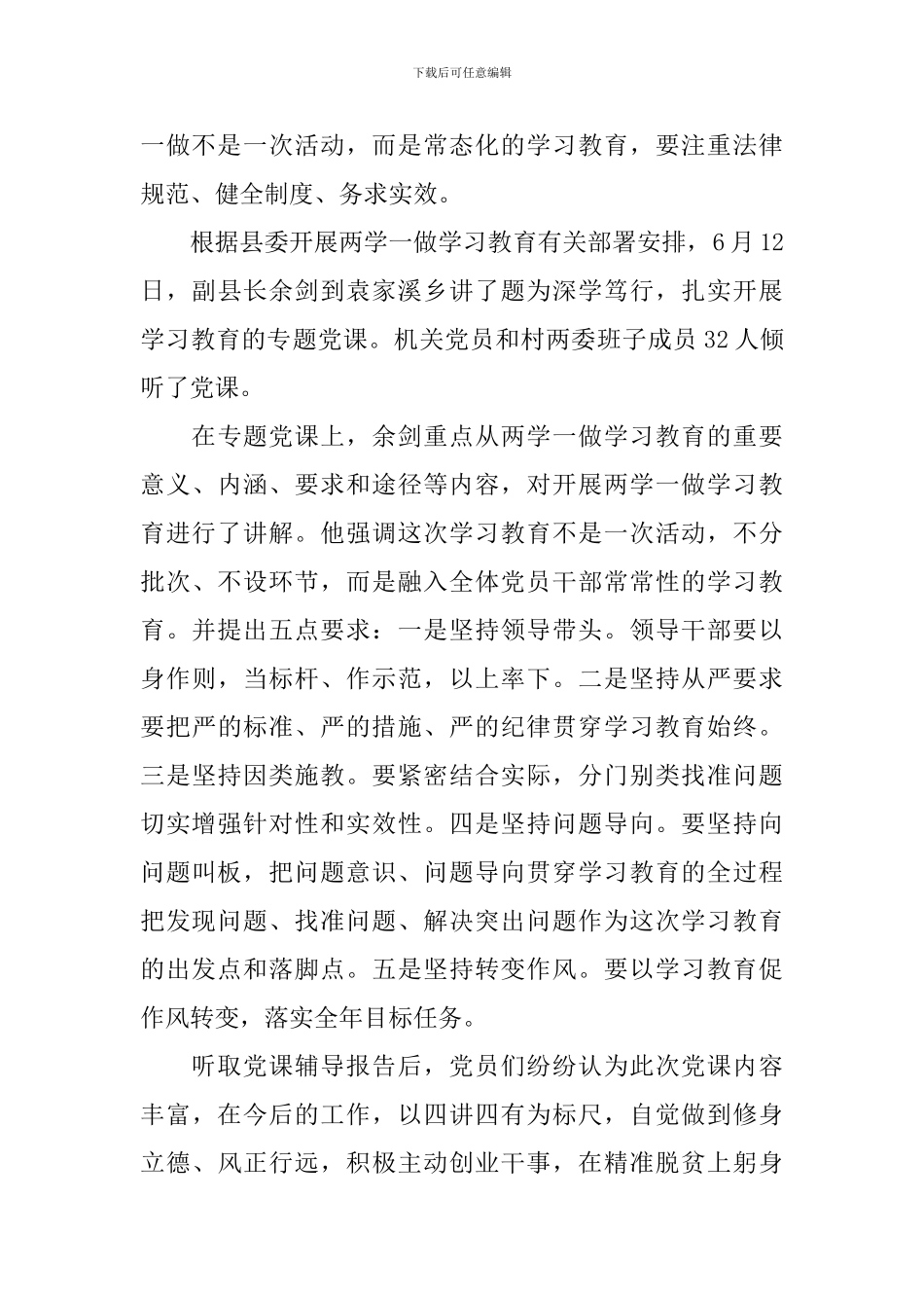 县领导两学一做心得体会7篇_第3页