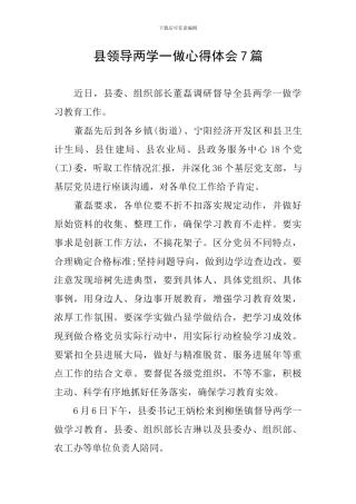 县领导两学一做心得体会7篇