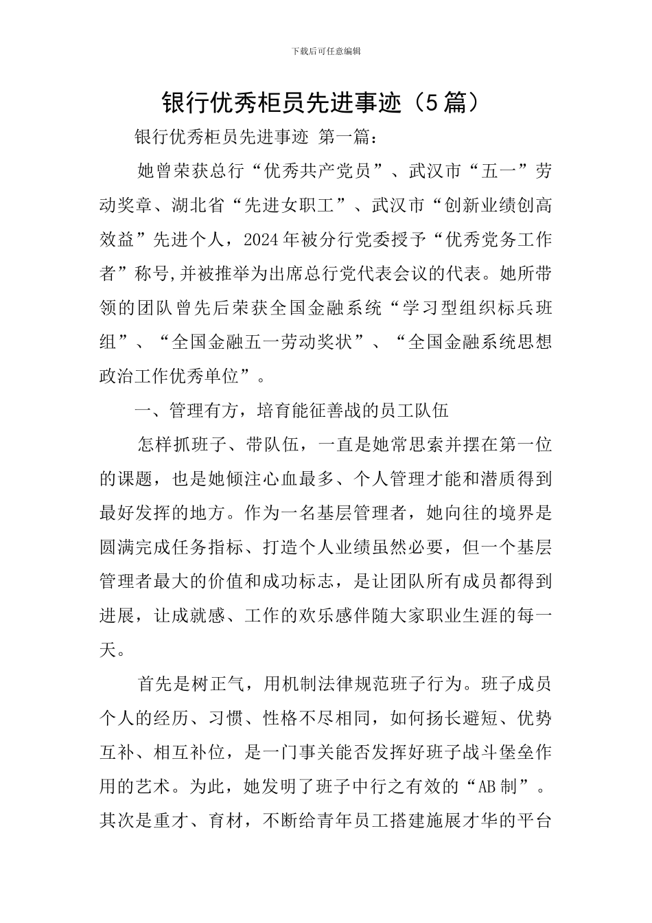银行优秀柜员先进事迹_第1页