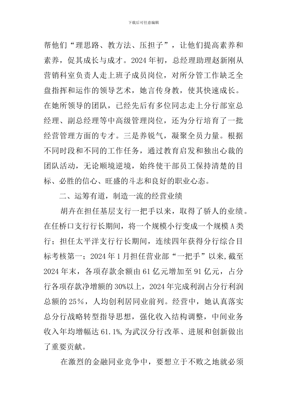 银行优秀柜员先进事迹_第2页