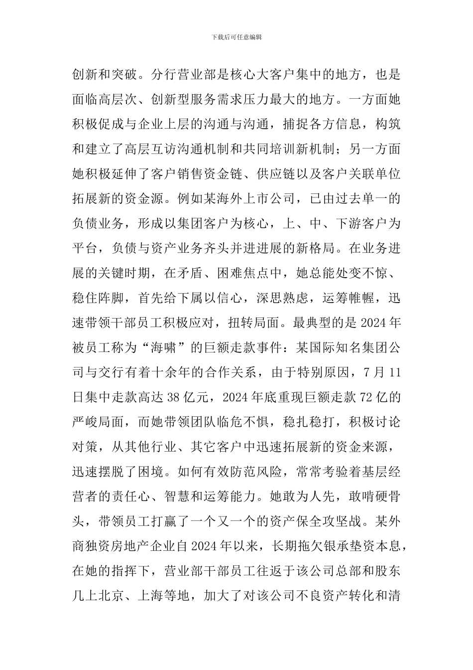 银行优秀柜员先进事迹_第3页
