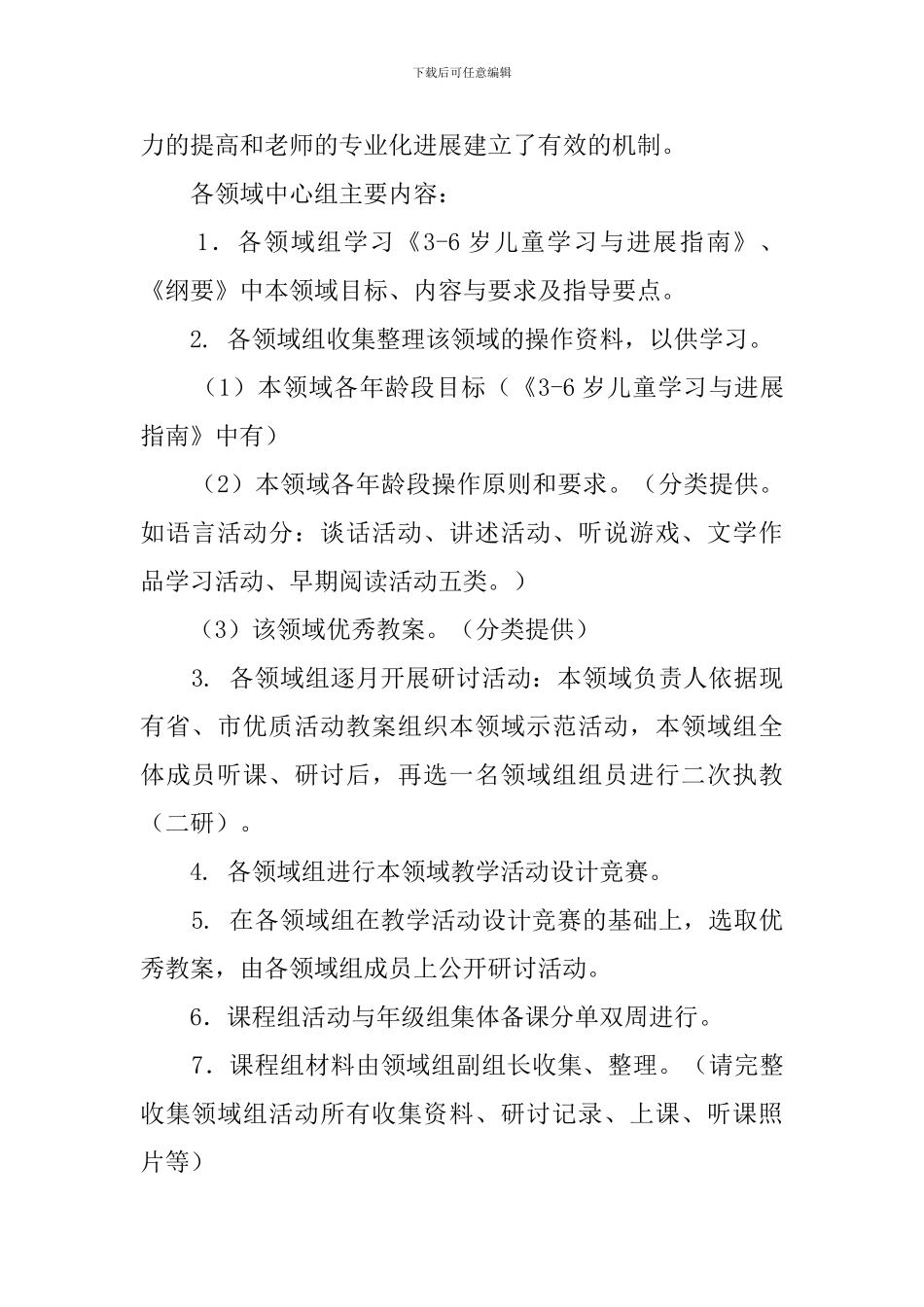 幼儿园领域中心组的策划_第2页