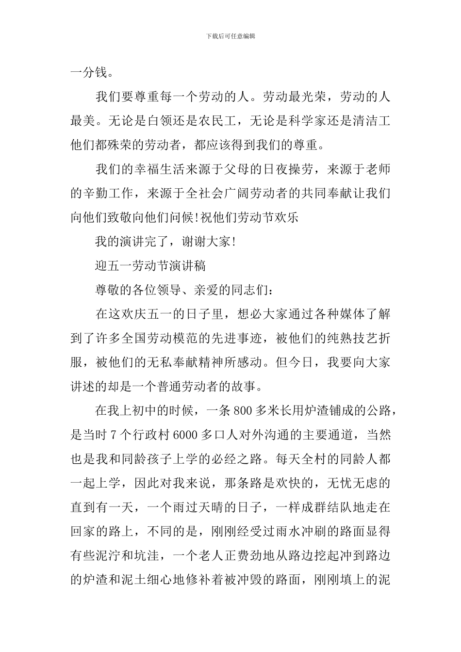 迎五一劳动节演讲稿_第2页