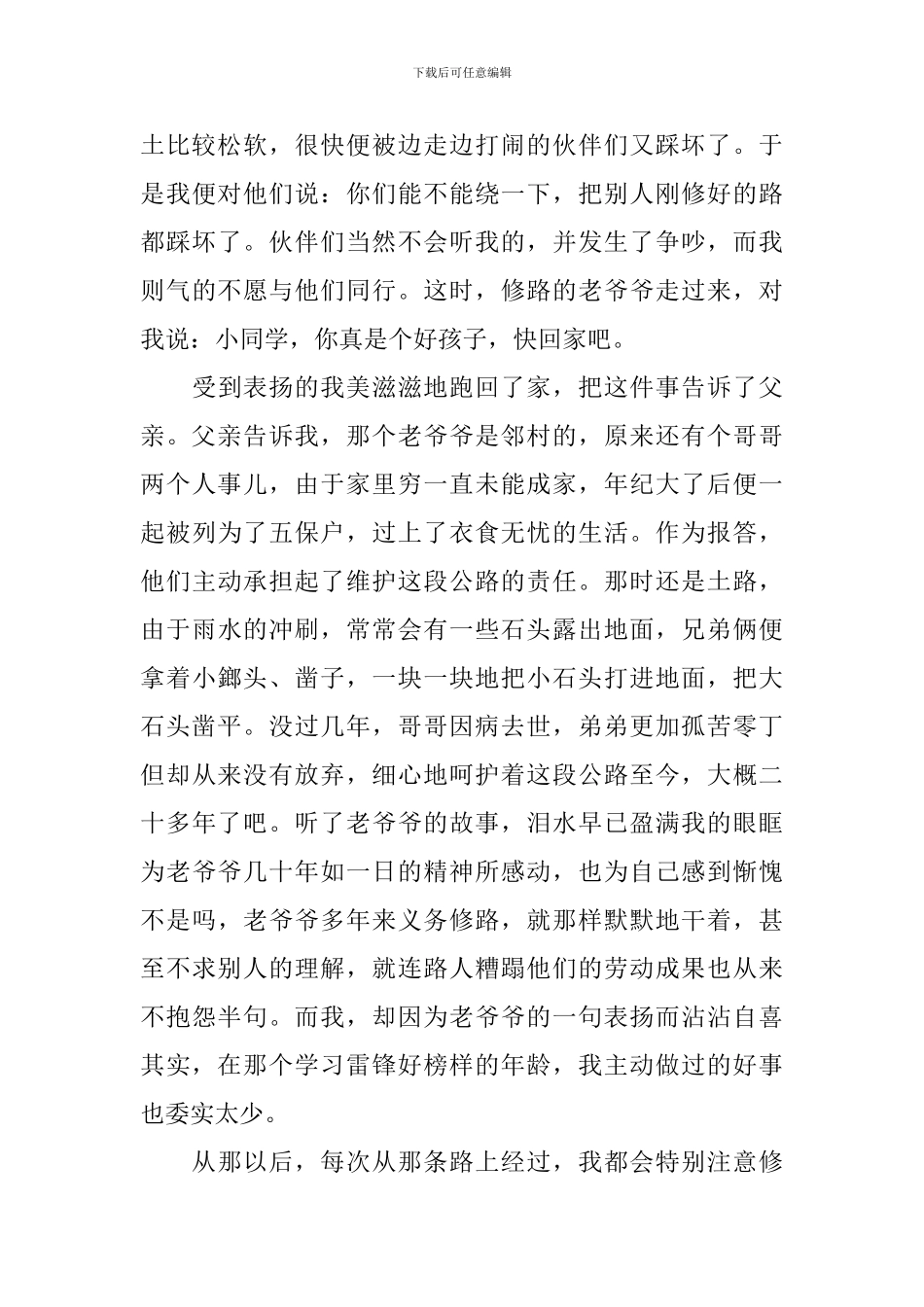 迎五一劳动节演讲稿_第3页