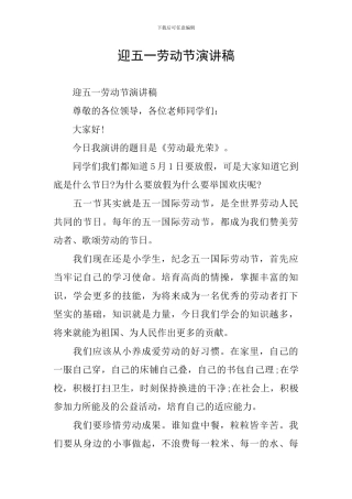 迎五一劳动节演讲稿