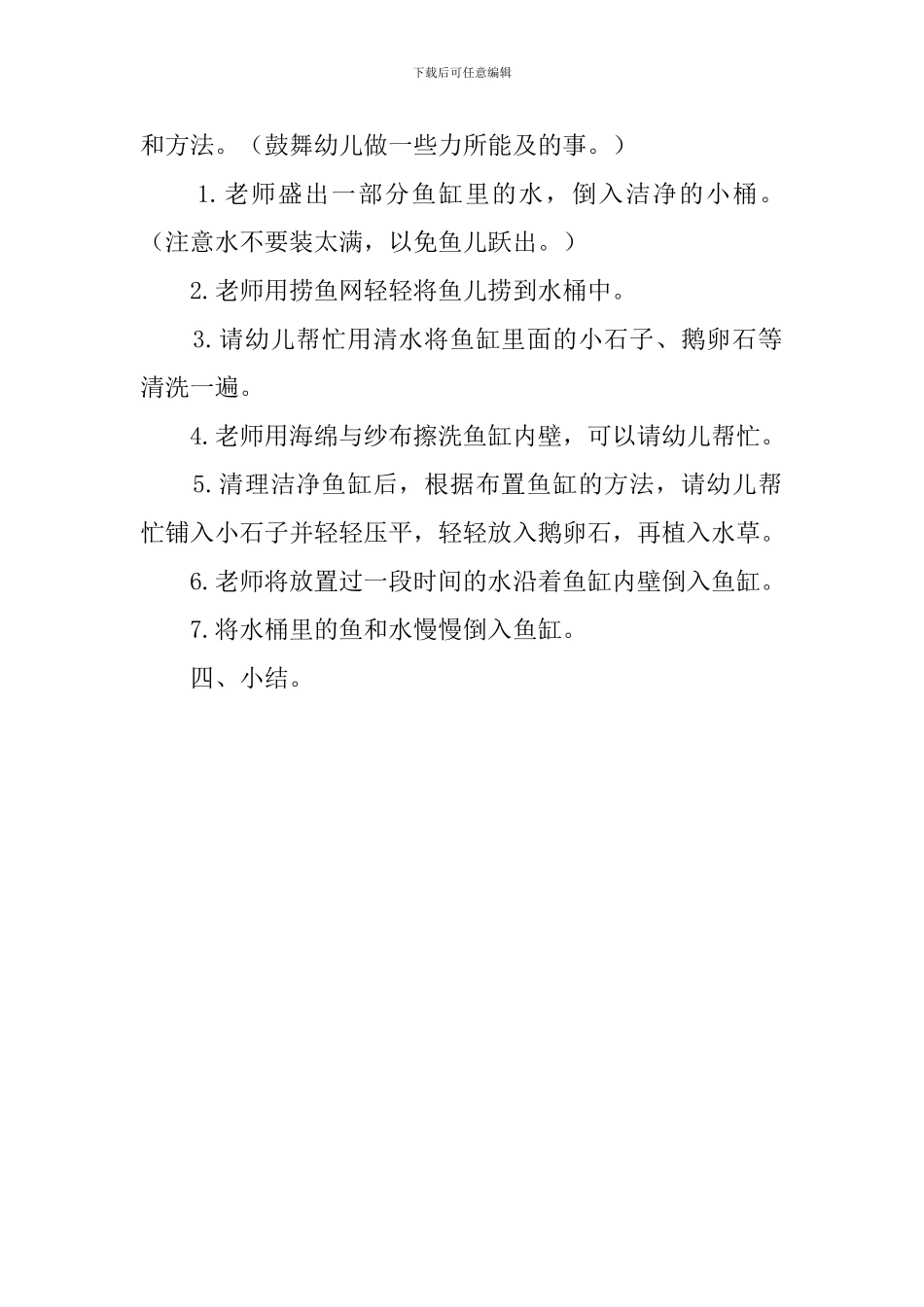 《鱼儿的家要打扫了》的教案_第2页