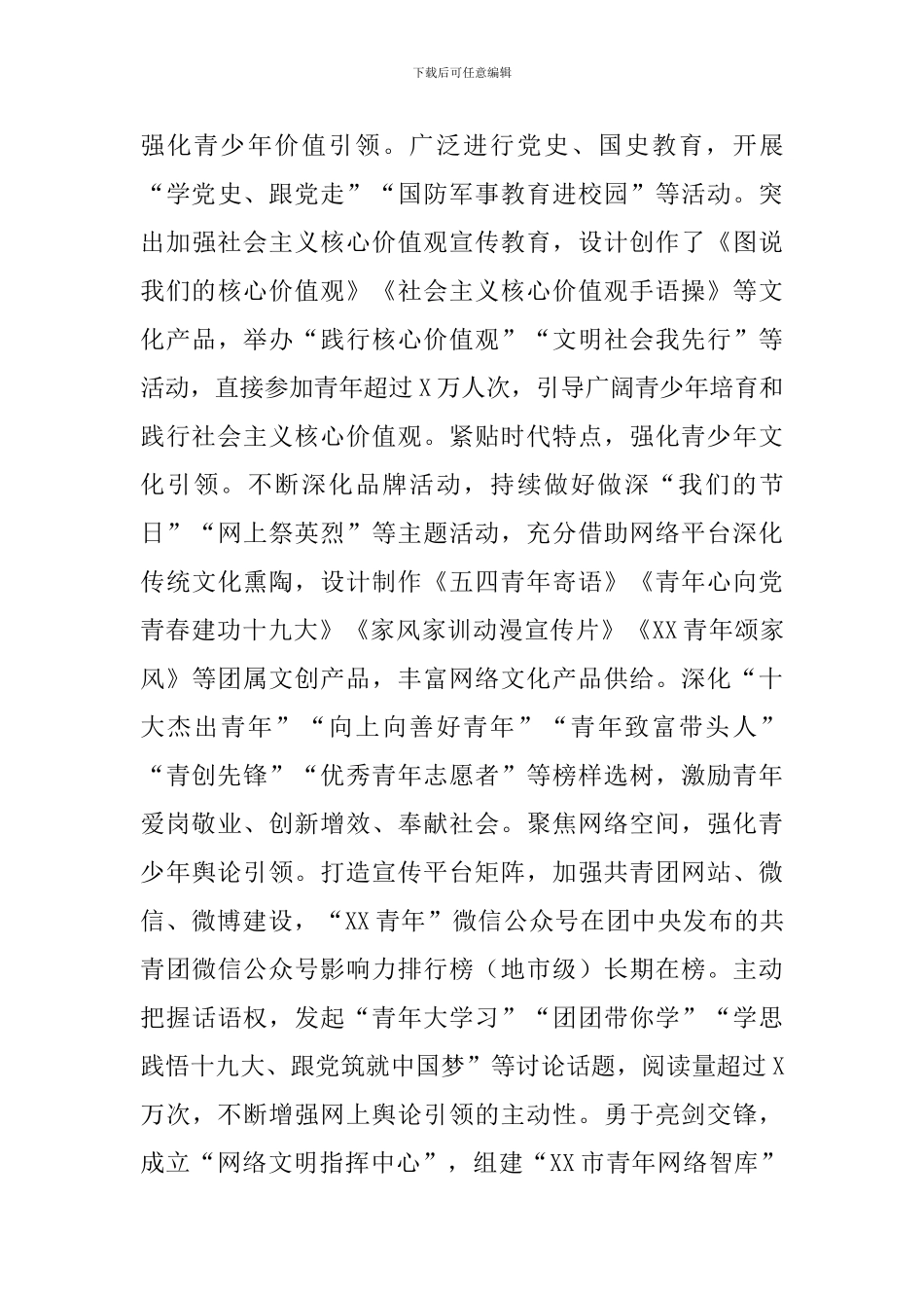 释放青春激情追逐青春理想-在共青团XX市第XX次代表大会上的报告_第3页