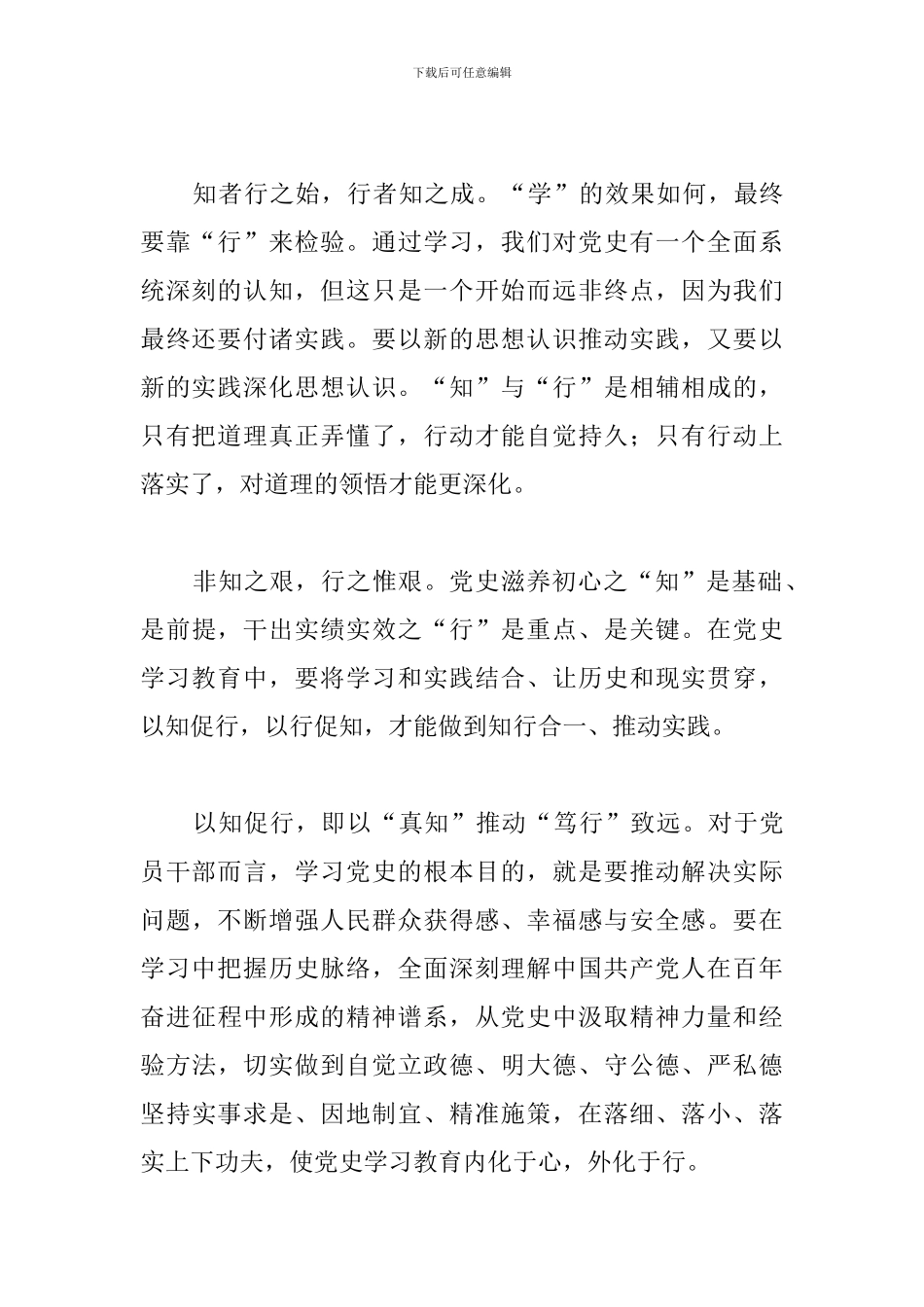 学习教育关键在知行合一、推动实践_第2页