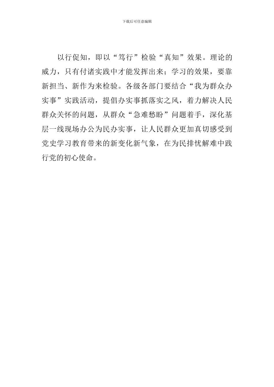 学习教育关键在知行合一、推动实践_第3页