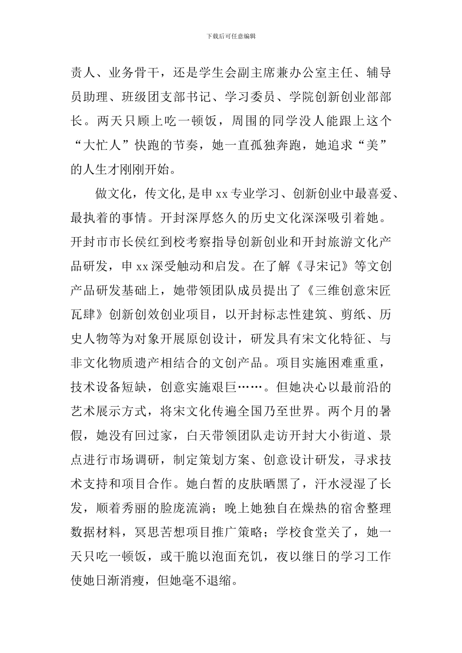 最美大学生事迹材料：雕琢心中美的梦想_第2页