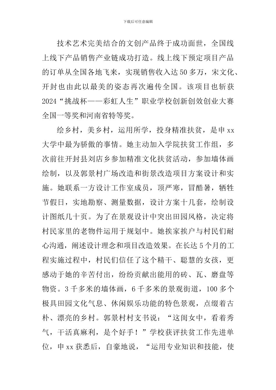 最美大学生事迹材料：雕琢心中美的梦想_第3页