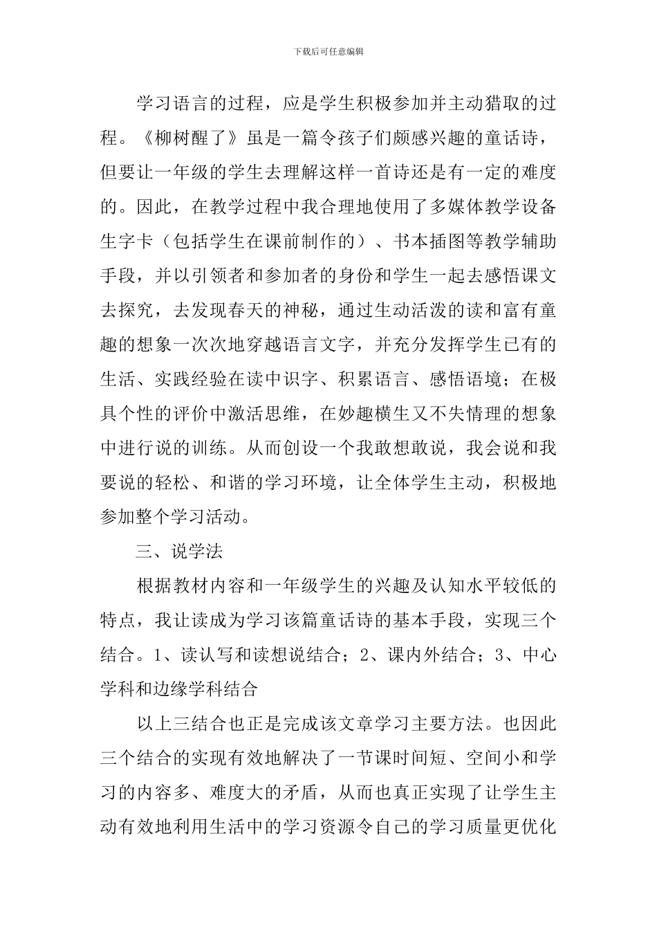 柳树醒了说课稿_第2页