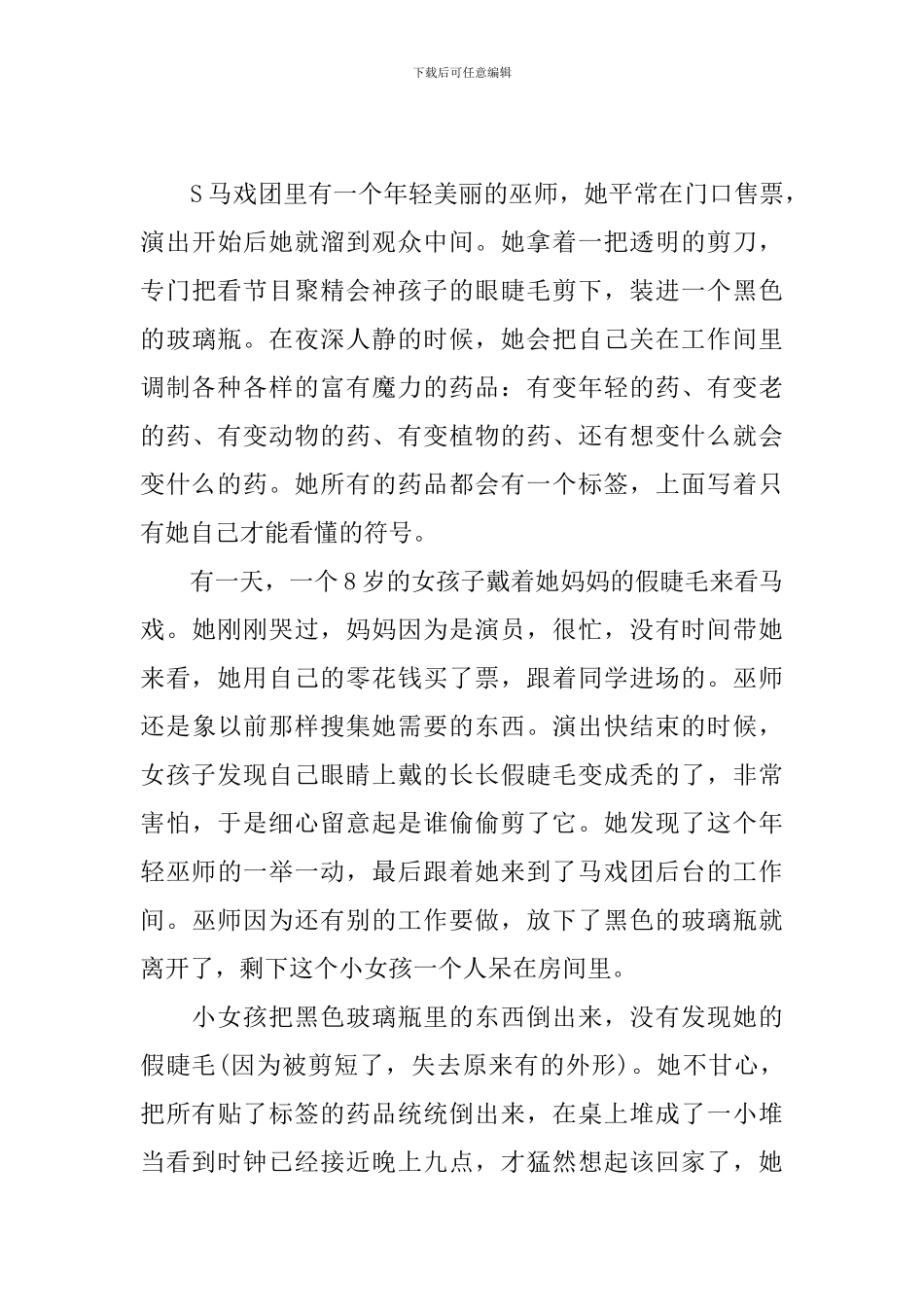 初中生睡前童话故事大全_第3页