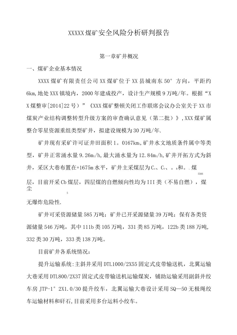 安全风险研判报告_第3页