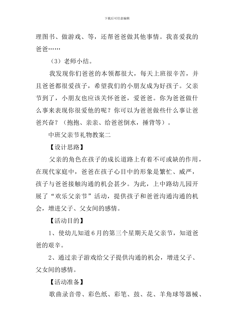 中班父亲节礼物教案三篇_第3页