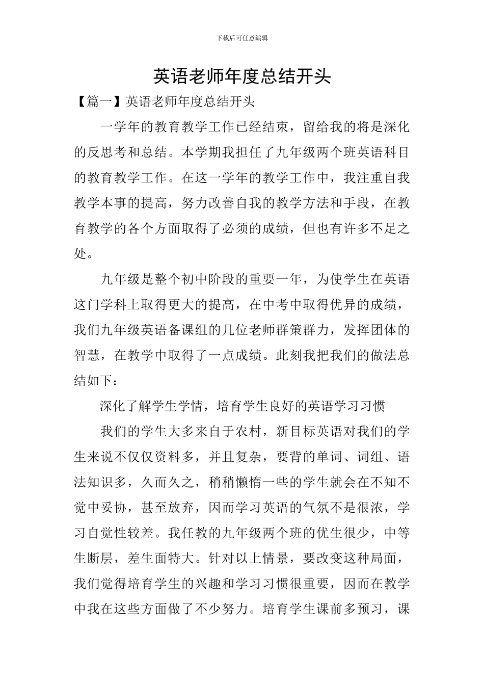 英语教师年度总结开头_第1页