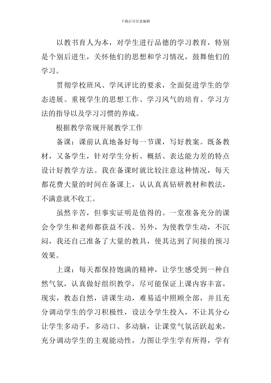 英语教师年度总结开头_第3页