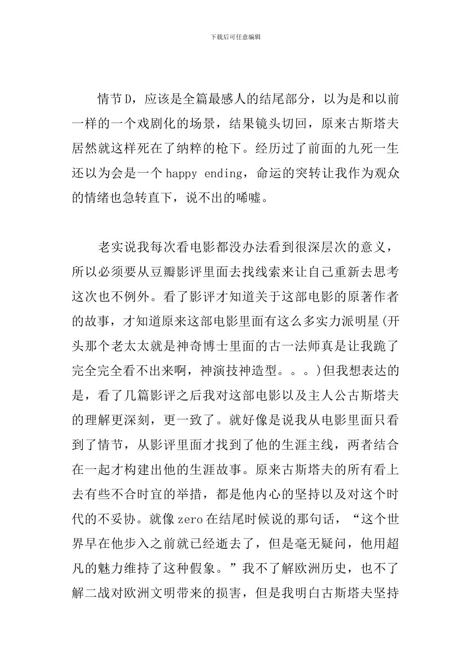 《布达佩斯大饭店》观后感_第2页