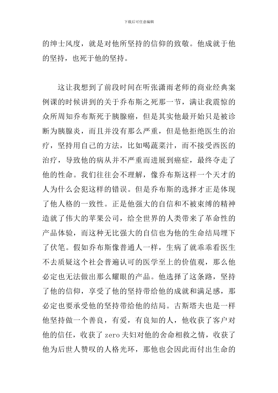 《布达佩斯大饭店》观后感_第3页