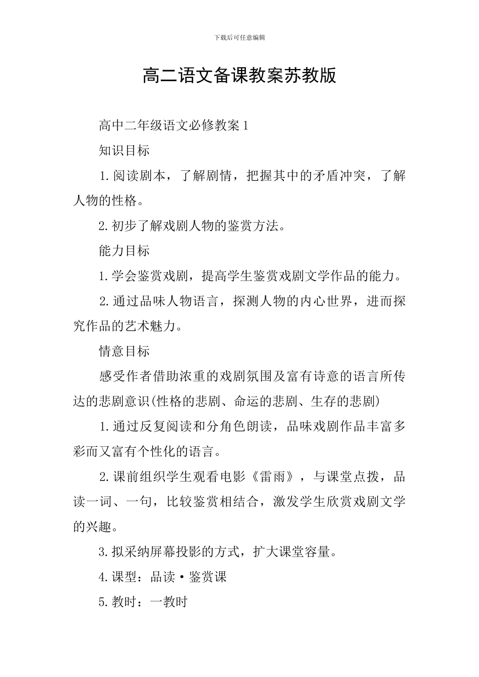 高二语文备课教案苏教版_第1页