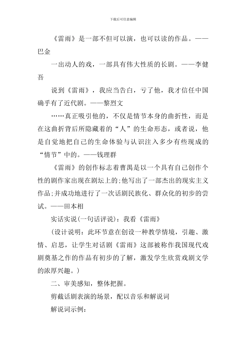 高二语文备课教案苏教版_第3页