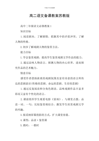 高二语文备课教案苏教版
