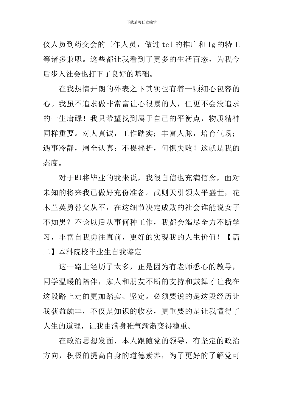 本科院校毕业生自我鉴定_第2页