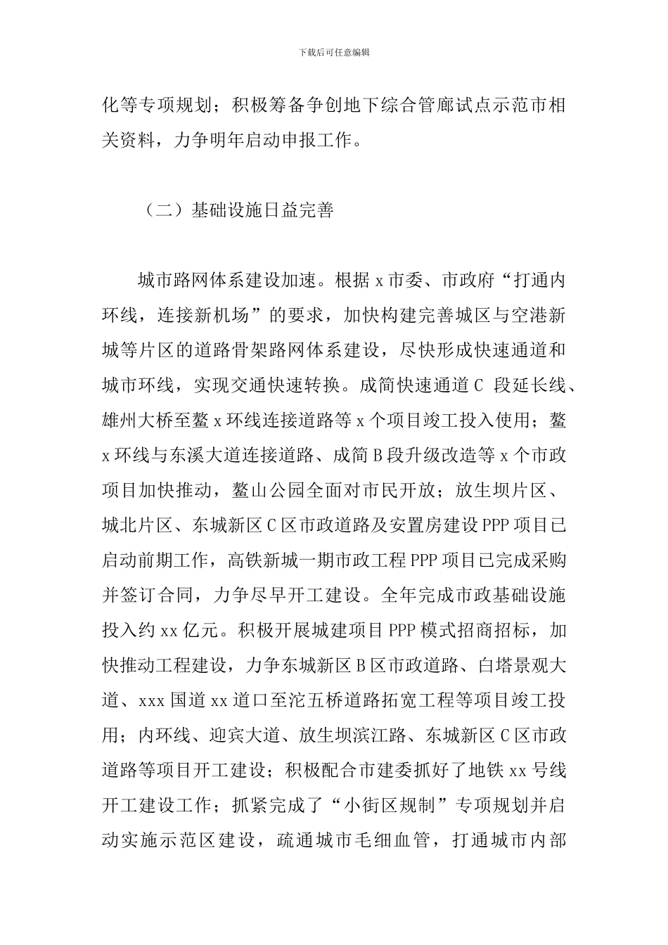 住建局2024年工作总结和来年工作打算_第2页