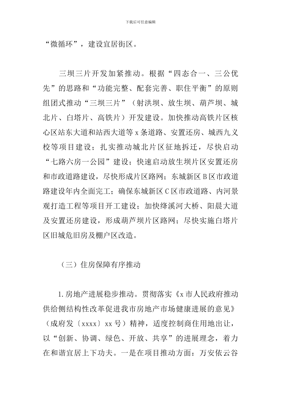 住建局2024年工作总结和来年工作打算_第3页