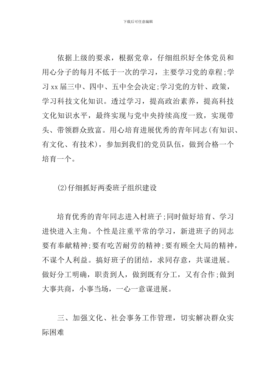 村委会2024年工作计划范本_第3页