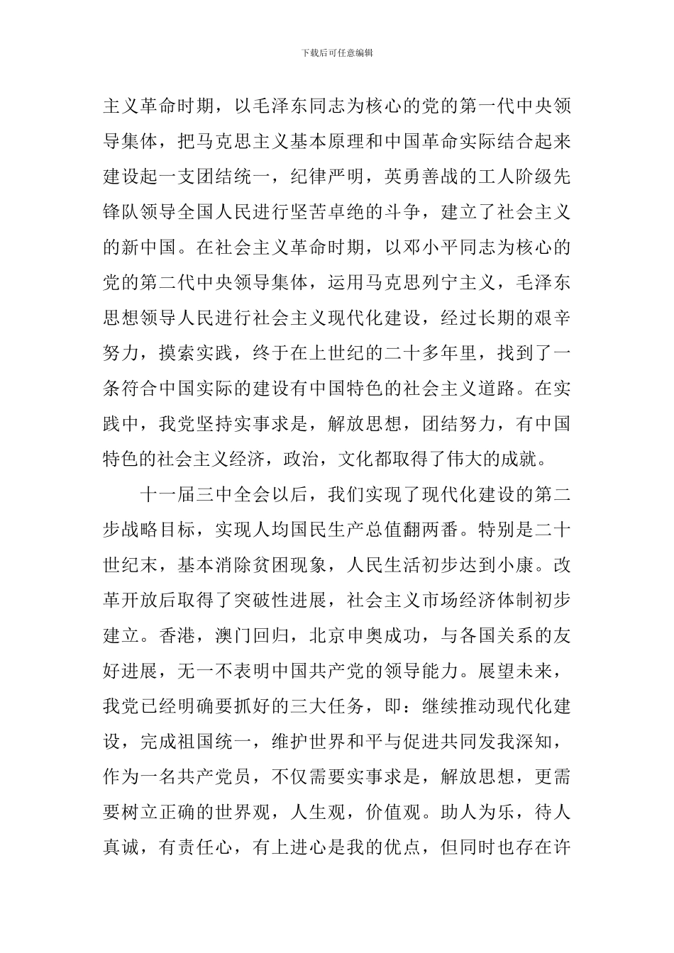 2024年入党申请书新版1500字7篇_第2页
