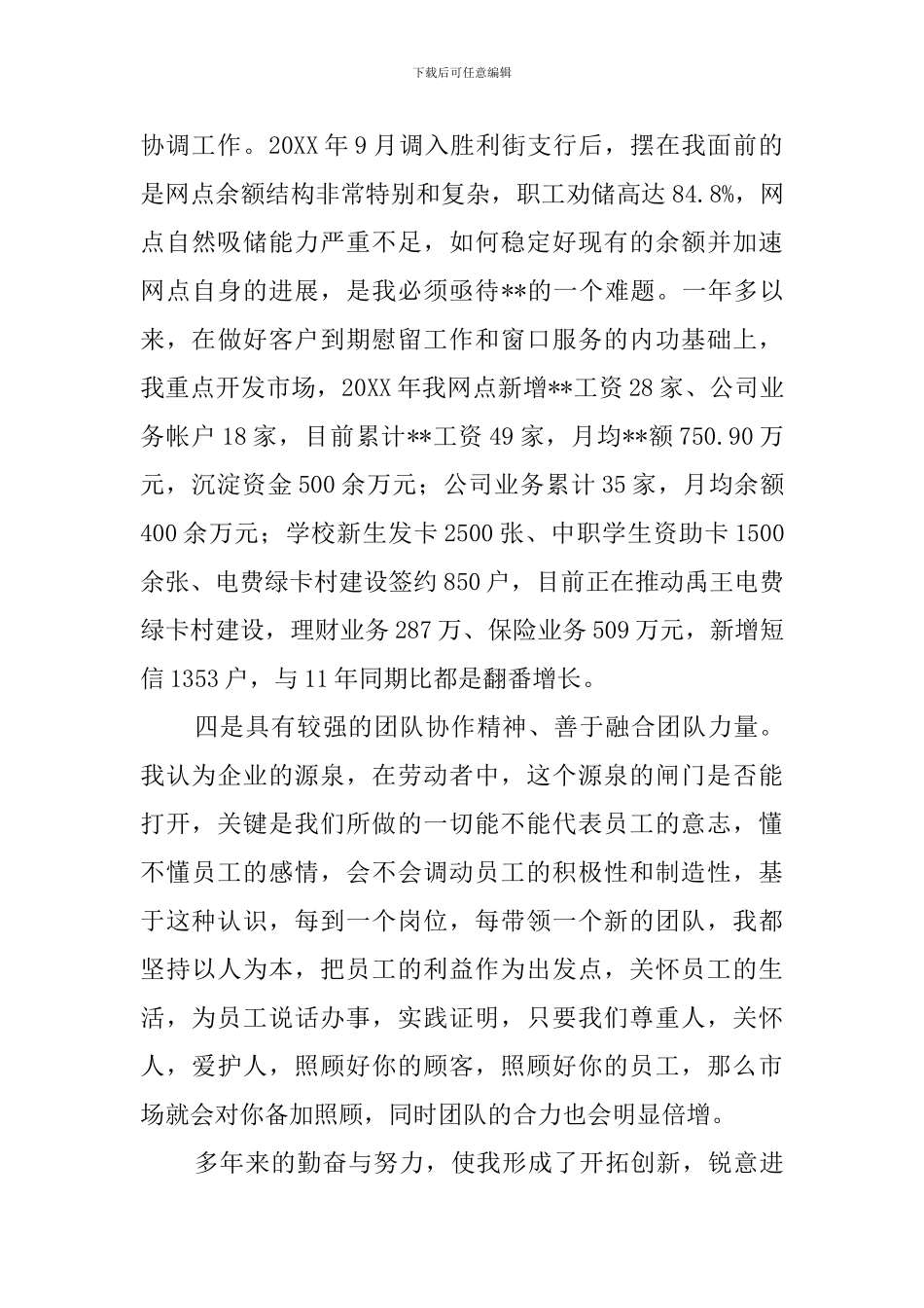 邮政竞聘演讲稿_第3页