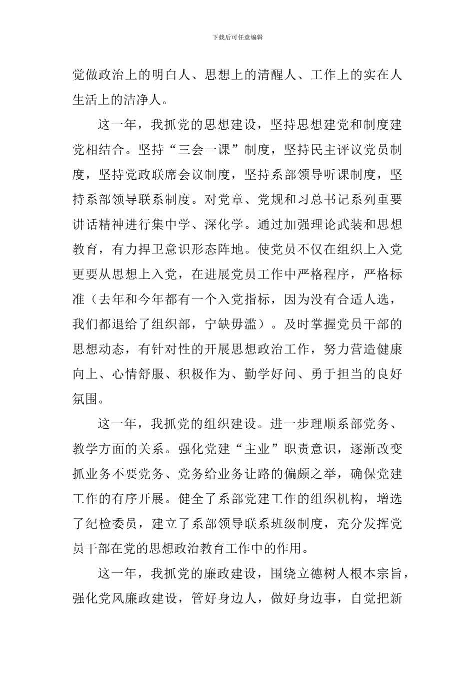 学院党支部书记2024年度述职报告_第2页