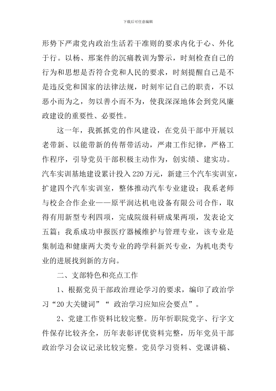 学院党支部书记2024年度述职报告_第3页