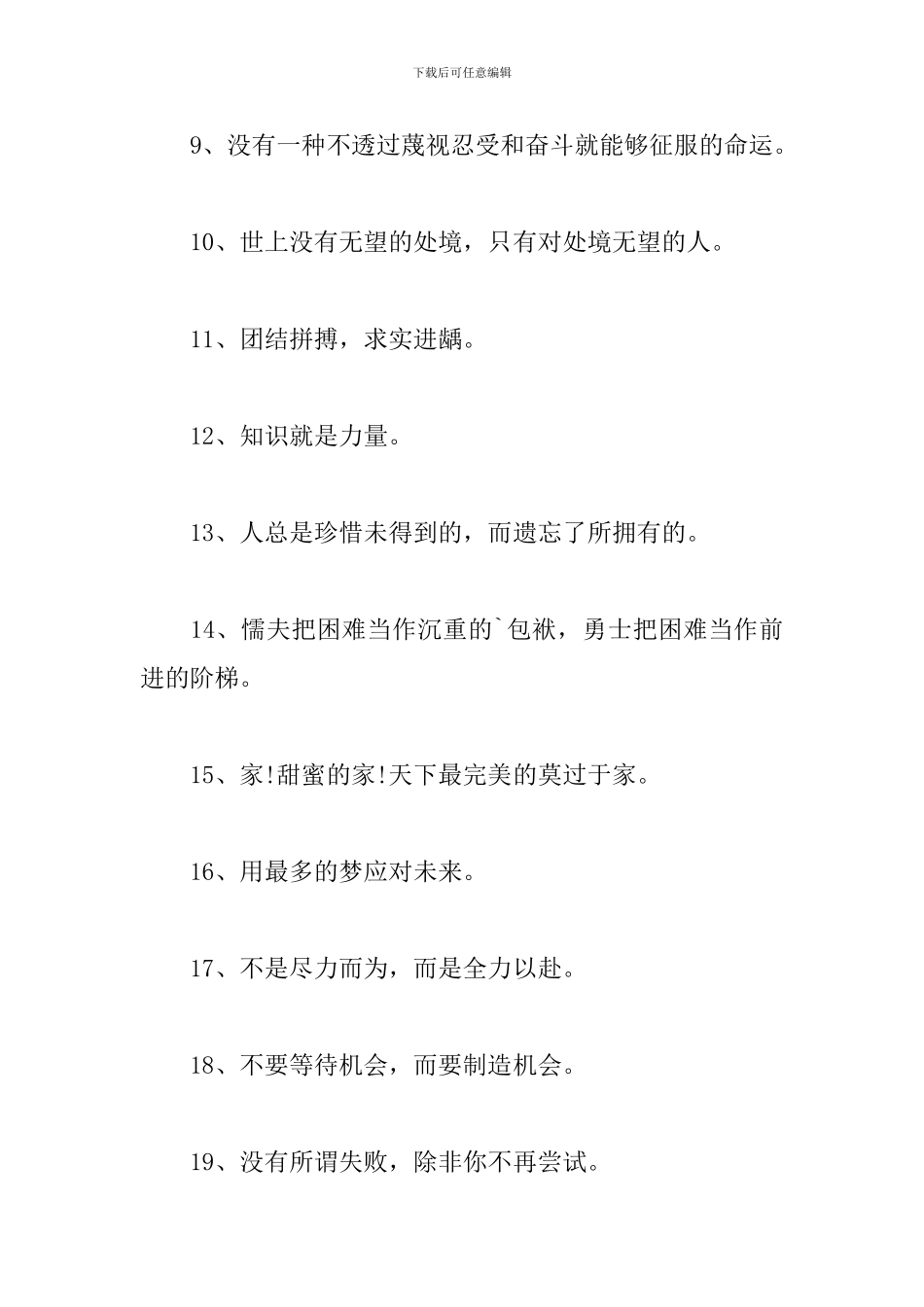 班级班训及励志名言警句_第2页