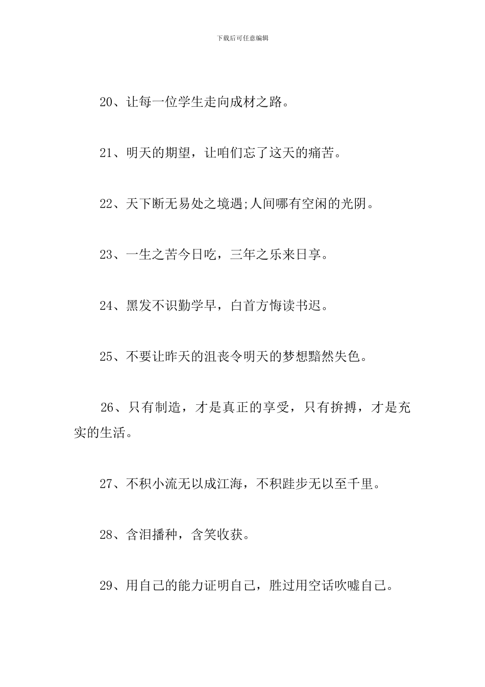 班级班训及励志名言警句_第3页