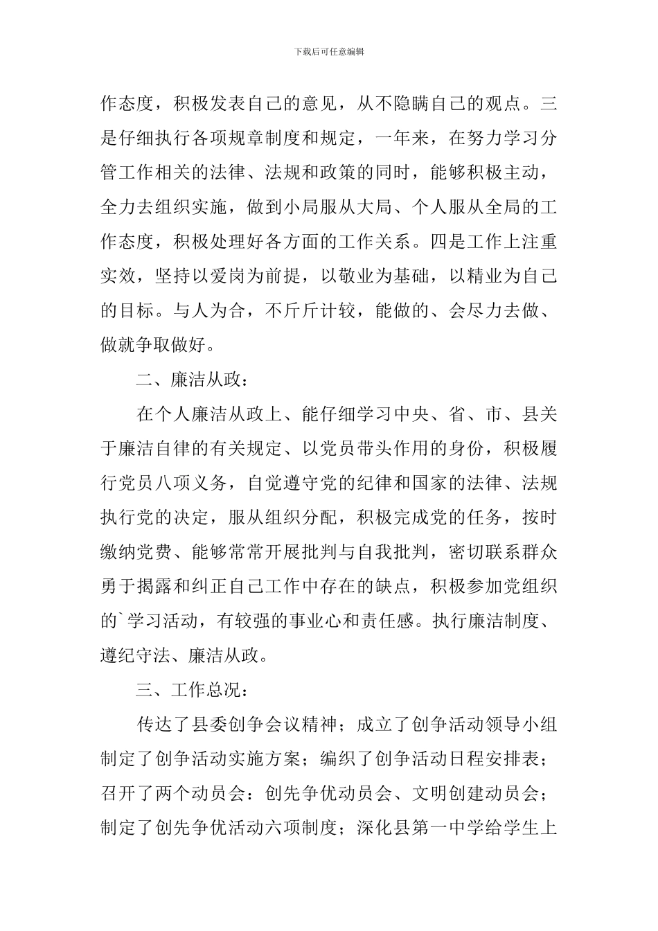 模范职工述职报告5篇_第2页