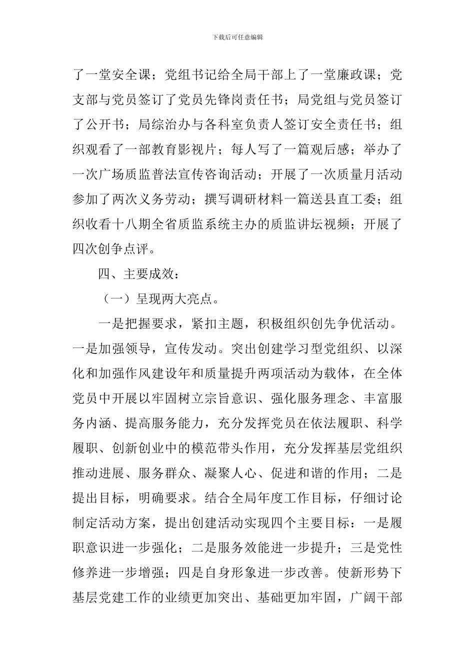 模范职工述职报告5篇_第3页