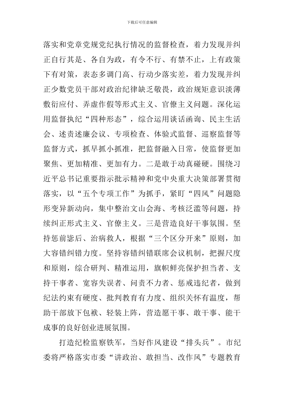 “讲政治、敢担当、改作风”专题教育学习交流会发言稿：发扬斗争精神-破解作风难题_第2页