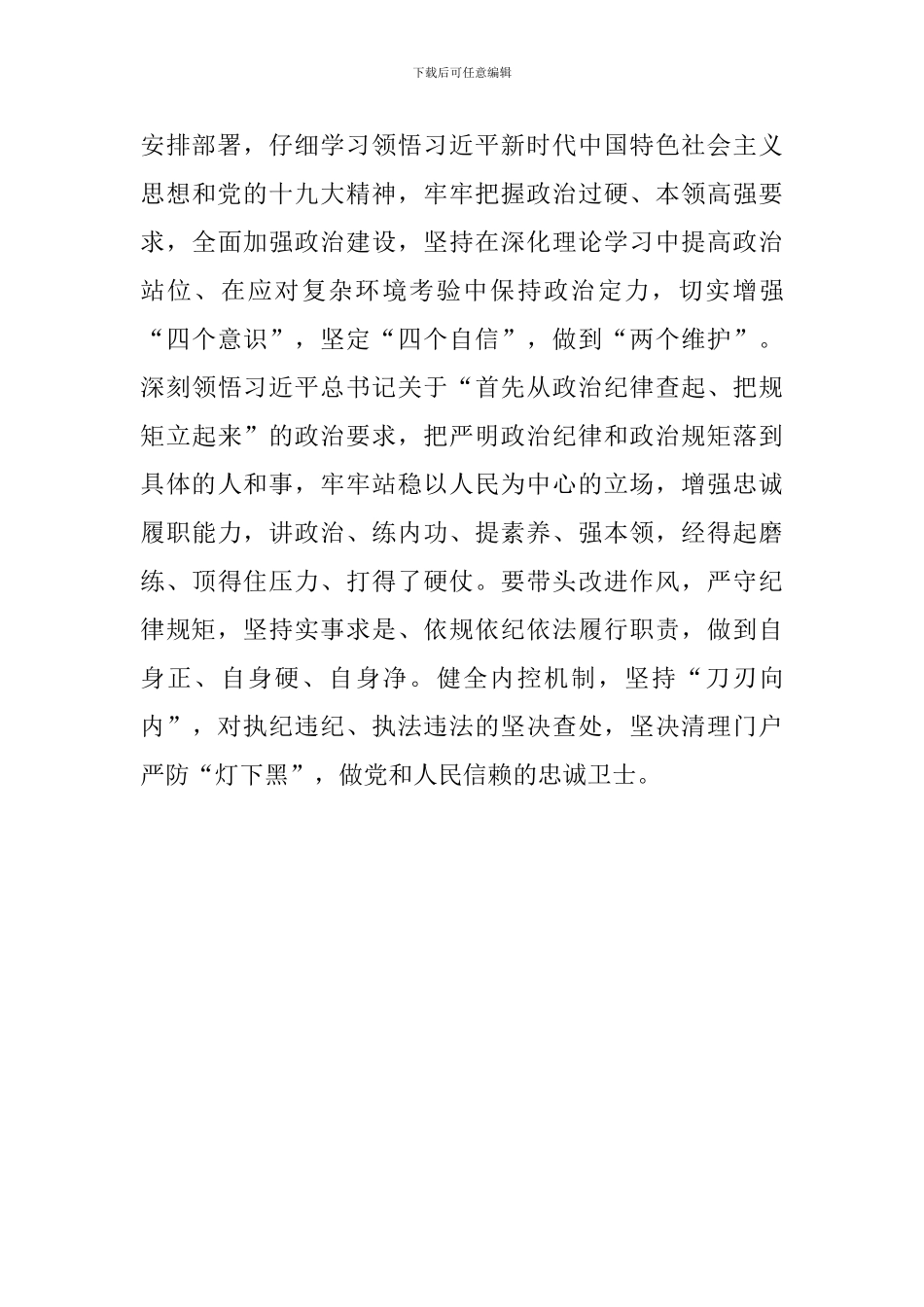 “讲政治、敢担当、改作风”专题教育学习交流会发言稿：发扬斗争精神-破解作风难题_第3页