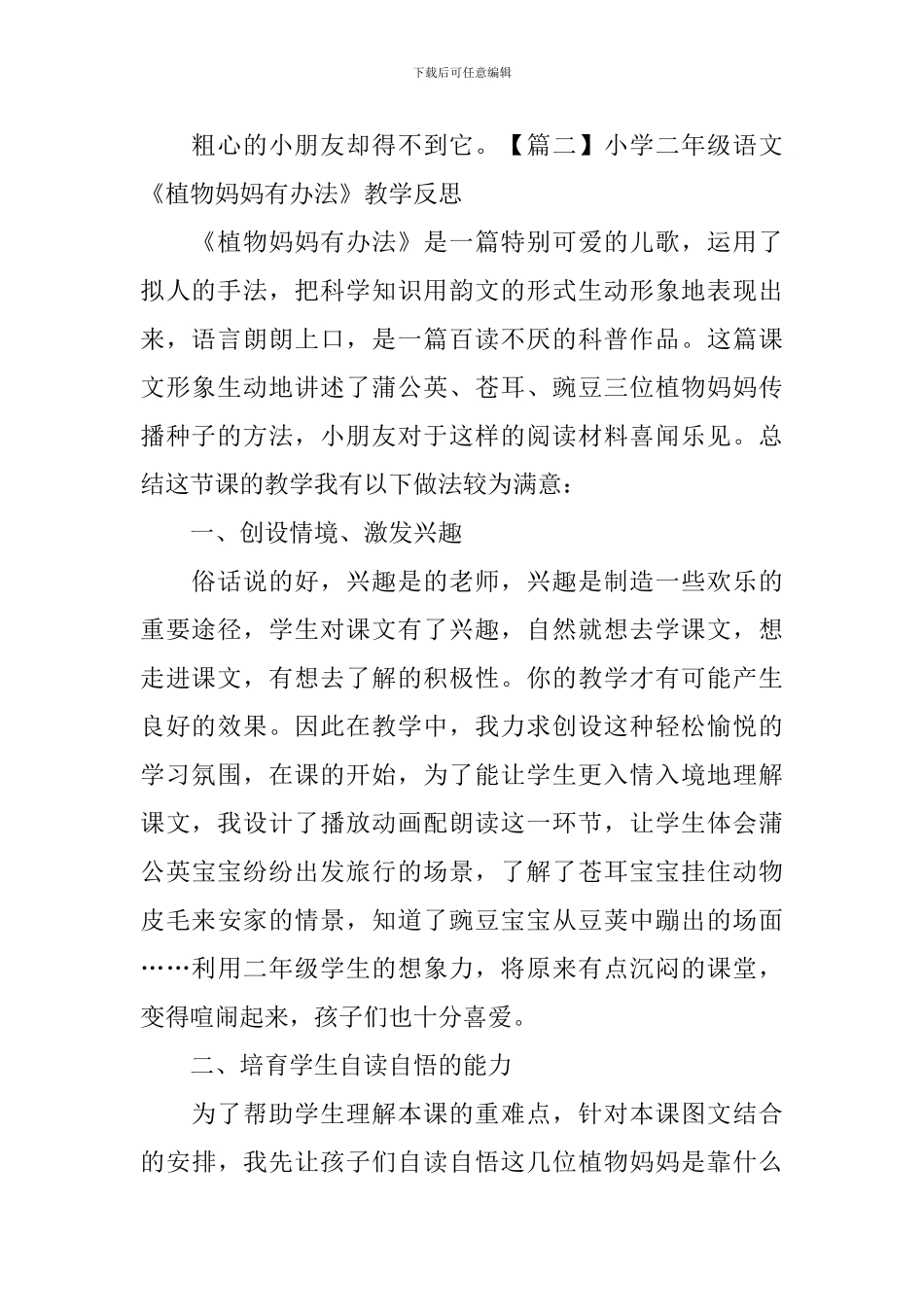 小学二年级语文《植物妈妈有办法》原文、教学反思_第2页