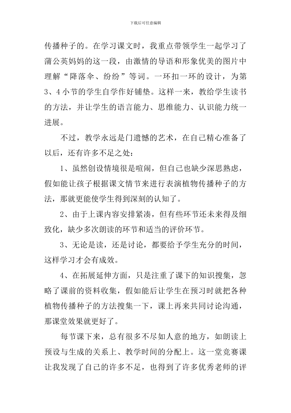 小学二年级语文《植物妈妈有办法》原文、教学反思_第3页