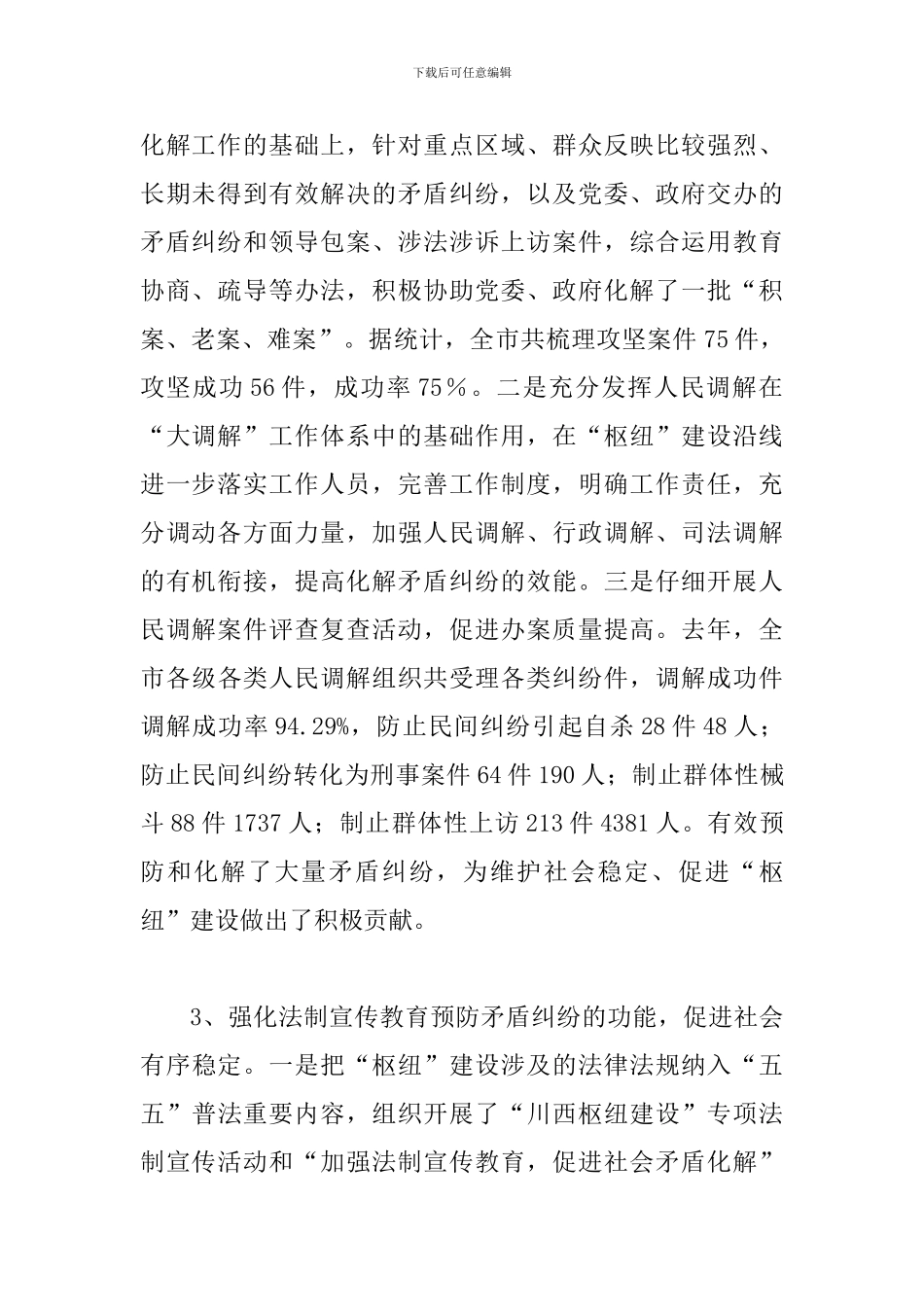 司法局长深化法制宣教讲话_第2页