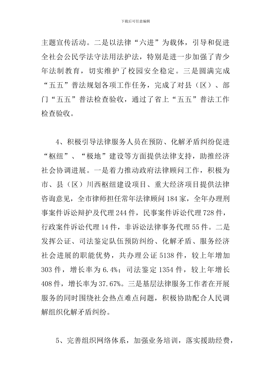 司法局长深化法制宣教讲话_第3页
