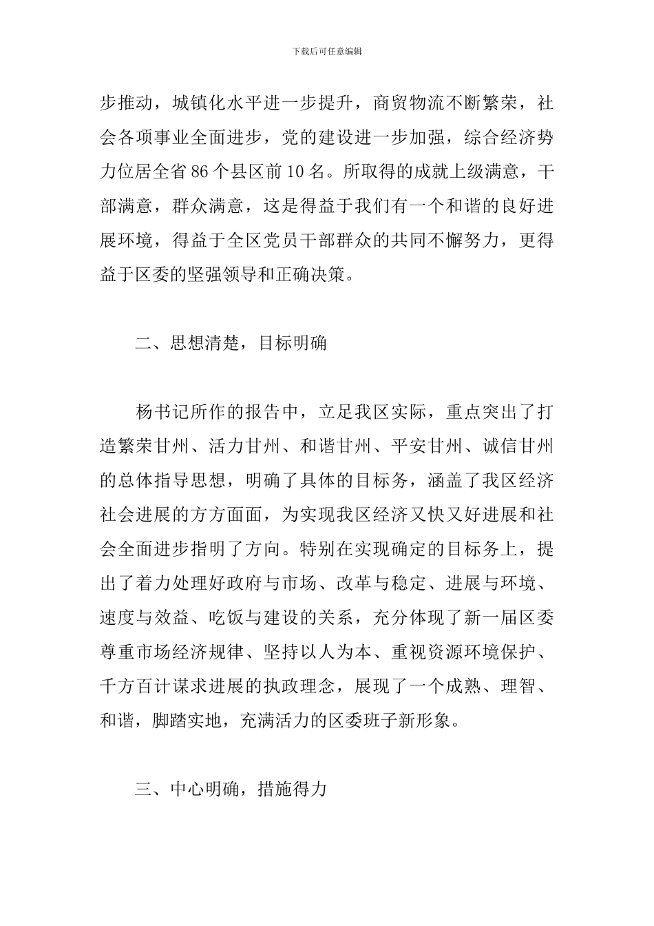 2024年乡镇党代会工作报告讨论发言_第2页