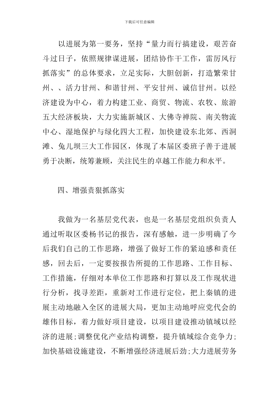 2024年乡镇党代会工作报告讨论发言_第3页