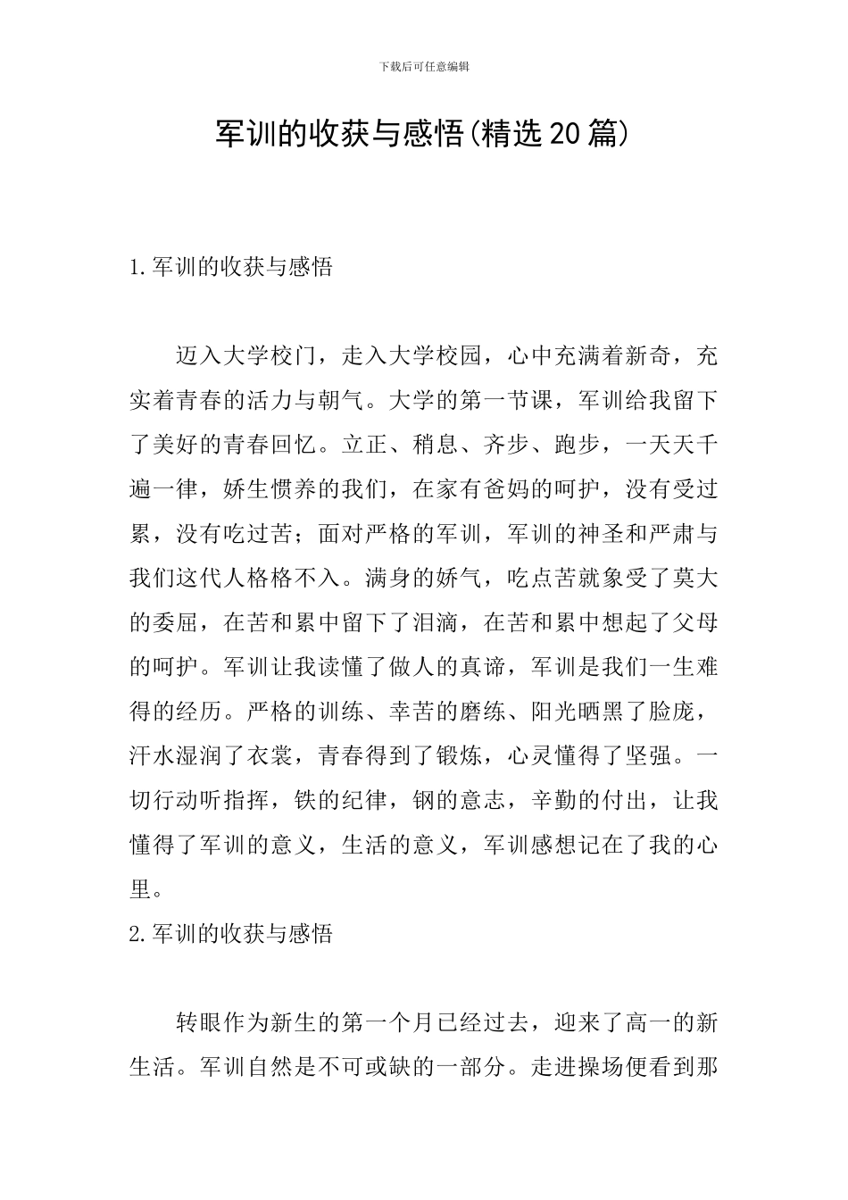 军训的收获与感悟_第1页