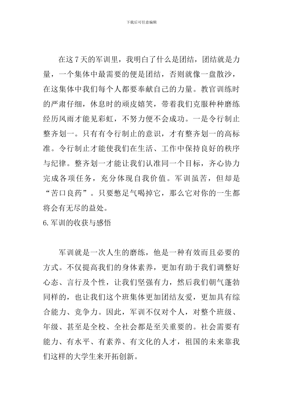 军训的收获与感悟_第3页
